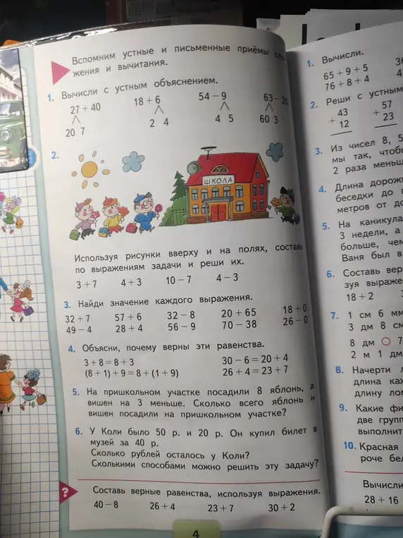 Вычисли устные примеры и реши задачи.