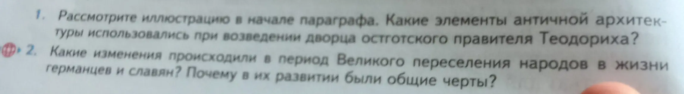 Какие изменения происходили в период Великого переселения народов в жизни германцев и славян?
