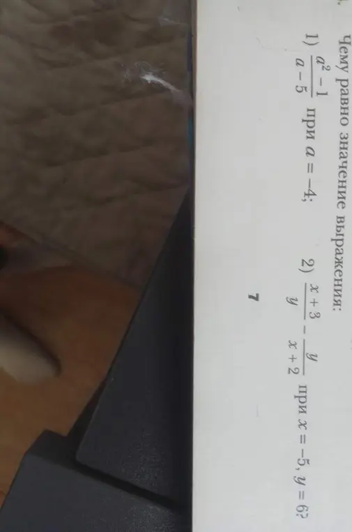 Чему равно значение выражения (a^2 - 1) / (a - 5) при a = -4 и (x + 3) / y - y / (x + 2) при x = -5, y = 6?