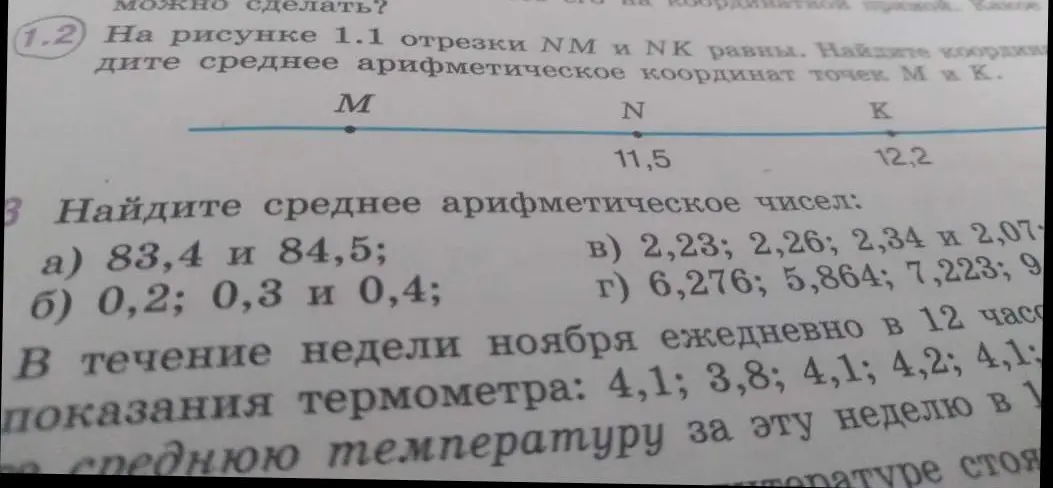 На рисунке 1.1 отрезки NM и NK равны. Найди среднее арифметическое координат точек M и K.