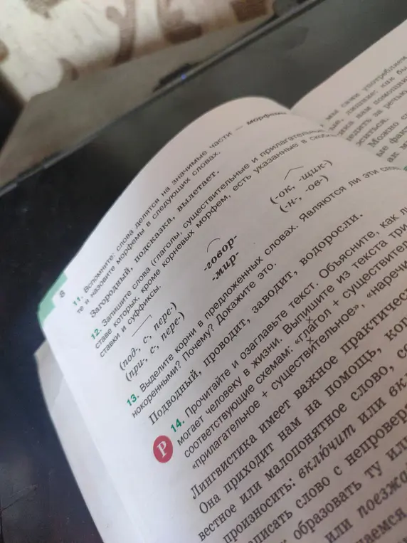 Разбери слова по составу