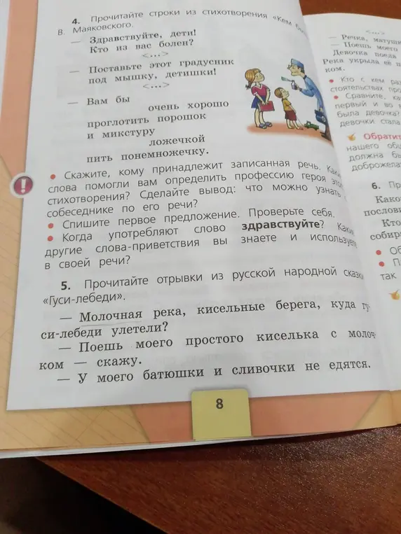 Скажи, кому принадлежит записанная речь. Какие слова помогли мне определить профессию героя этого стихотворения? Сделай вывод: что можно узнать о собеседнике по его речи?