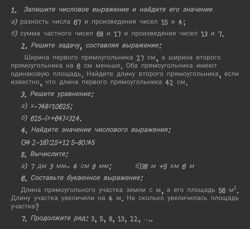 Запиши числовое выражение и найди его значение, разность числа 67 и произведения чисел 15 и 4.
