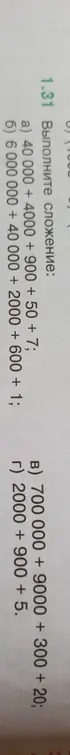 Выполни сложение чисел 40000 + 4000 + 900 + 50 + 7 + 1