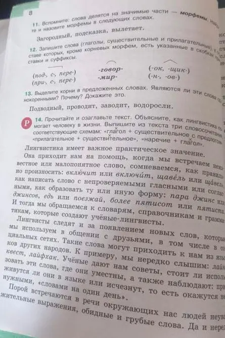 Выдели корни в предложенных словах: Подводный, проводит, заводит, водоросли. Являются ли эти слова однокоренными? Почему? Докажи это.