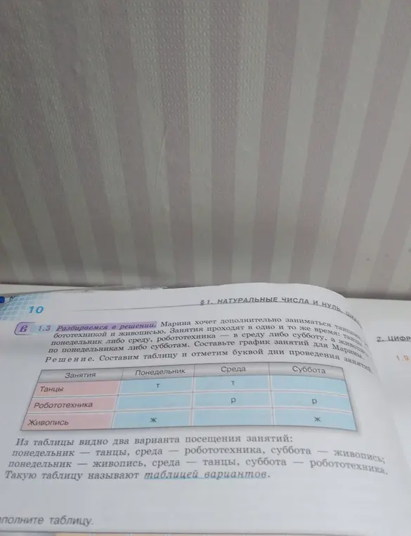 Заполни таблицу по расписанию занятий Марины.