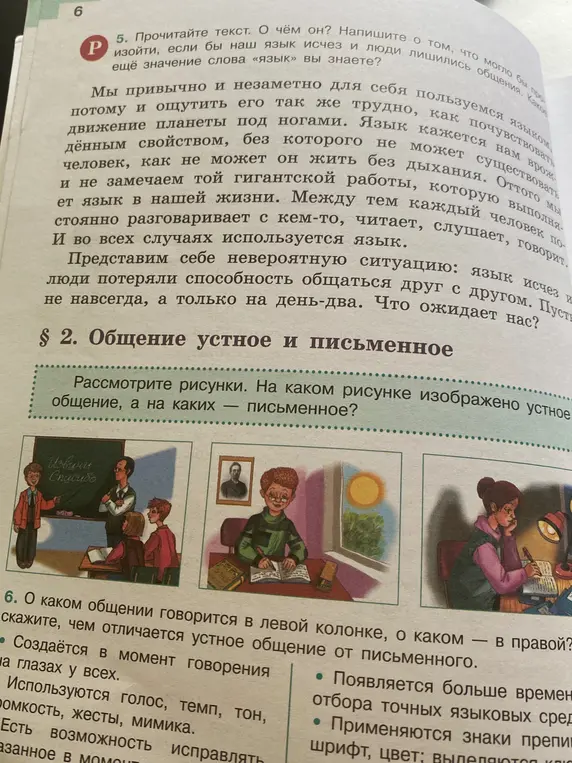 Прочитай текст. О чём он? Напиши о том, что могло бы произойти, если бы наш язык исчез и люди лишились общения. Какие ещё значения слова «язык» вы знаете?