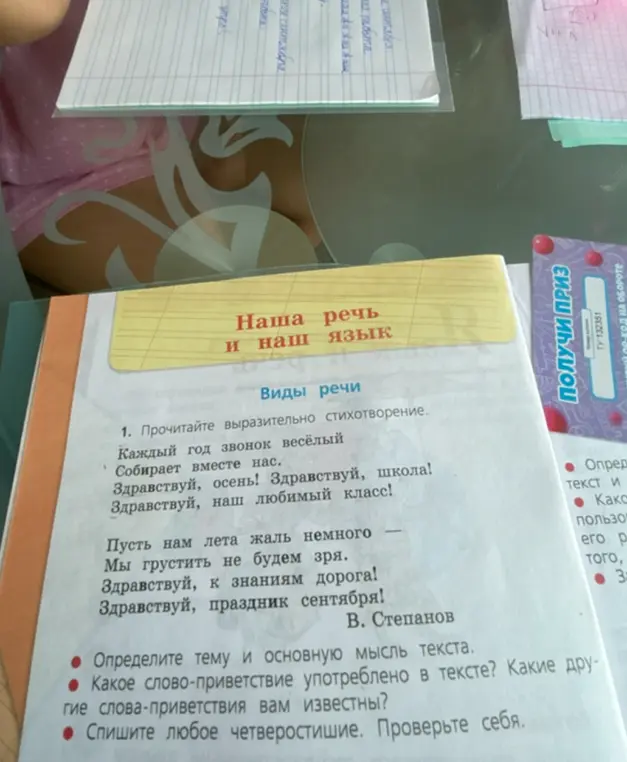 Прочитай выразительно стихотворение, определи тему и основную мысль текста.