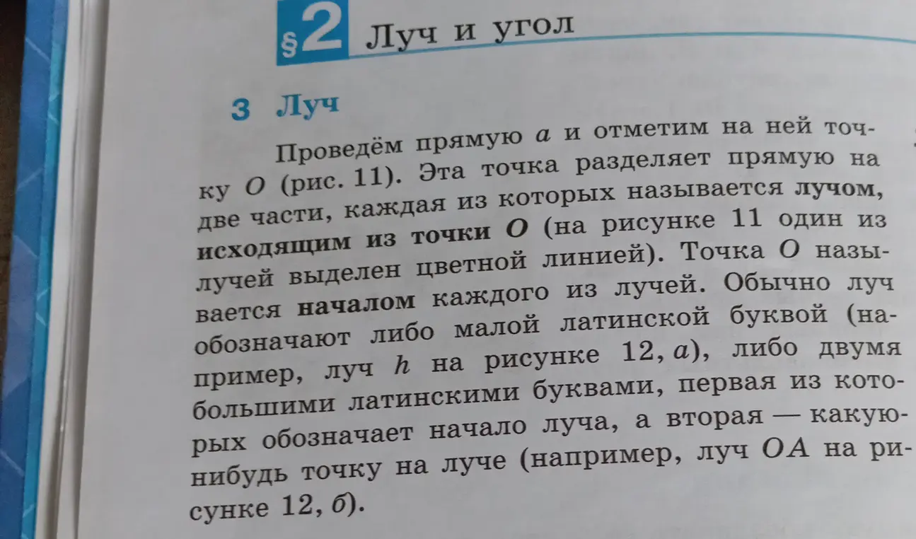 Объясни, что такое луч