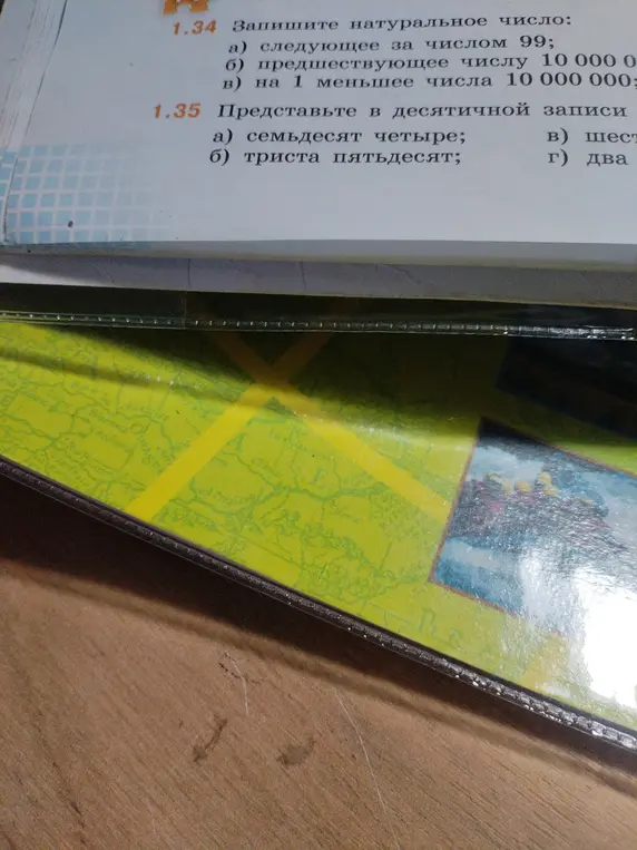 Запиши натуральное число: а) следующее за числом 99