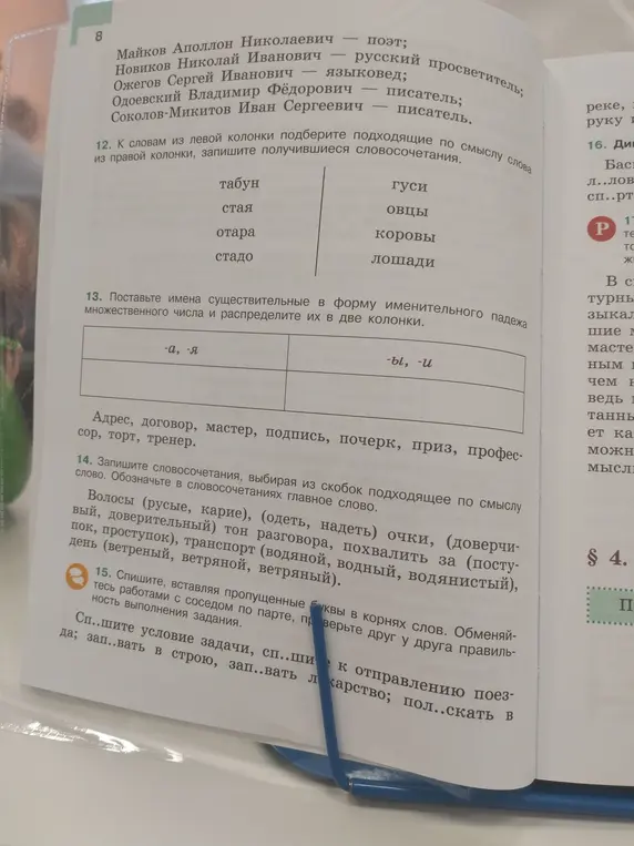Подбери подходящие слова из правой колонки к словам из левой колонки, запиши получившиеся словосочетания.