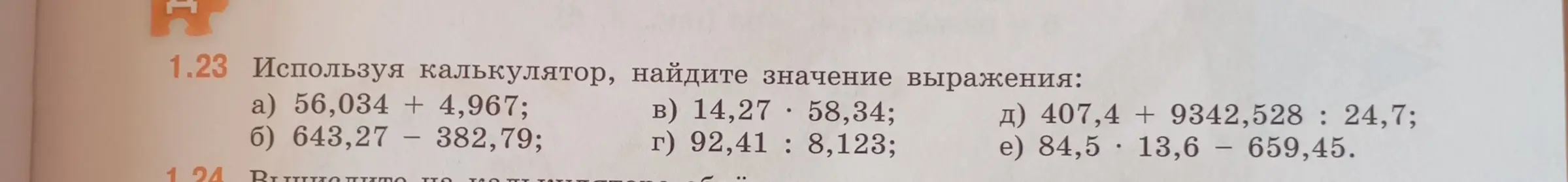 Используй калькулятор, найди значение выражения: а) 56,034 + 4,967;