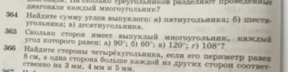 Найди сумму углов выпуклого: а) пятиугольника; б) шестиугольника; в) десятиугольника.