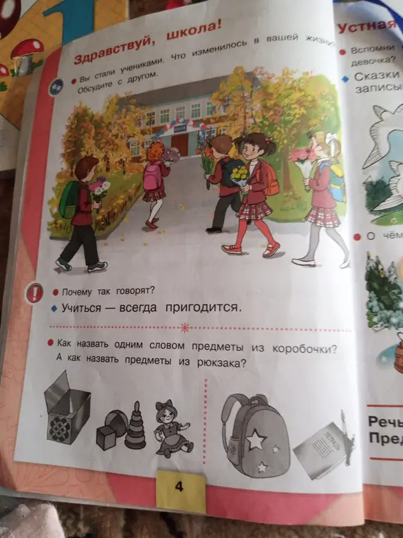 Как назвать одним словом предметы из коробочки? А как назвать предметы из рюкзака?