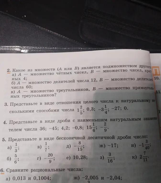Представь в виде дроби с наименьшим натуральным знаменателем числа 36; -45; 4,2; -0,8; 15(1/6); -2/9.