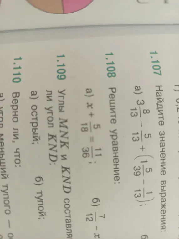 Найди значение выражения $\frac{3}{8} - \frac{5}{13} + (1\frac{5}{39} - \frac{1}{13})$
