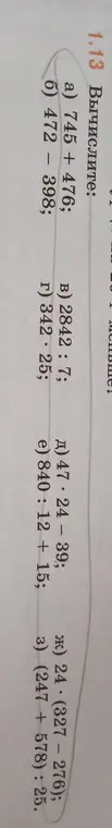 Вычисли следующие выражения: 745 + 476, 472 - 398, 2842 : 7, 342 * 25, 47 * 24 - 39, 840 : 12 + 15, 24 * (327 - 276) и (127 + 578) : 25.