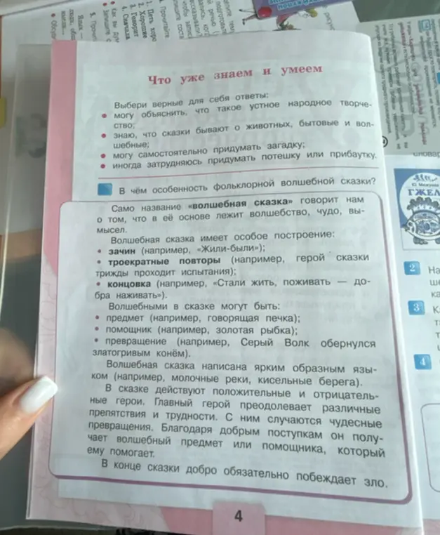 В чём особенность фольклорной волшебной сказки?