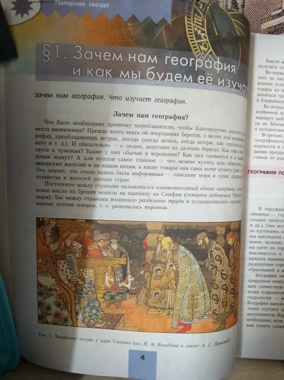 Зачем нам география?