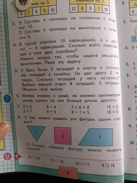 Составь 4 примера на сложение с ответом 10 и 4 примера на вычитание с ответом 6.