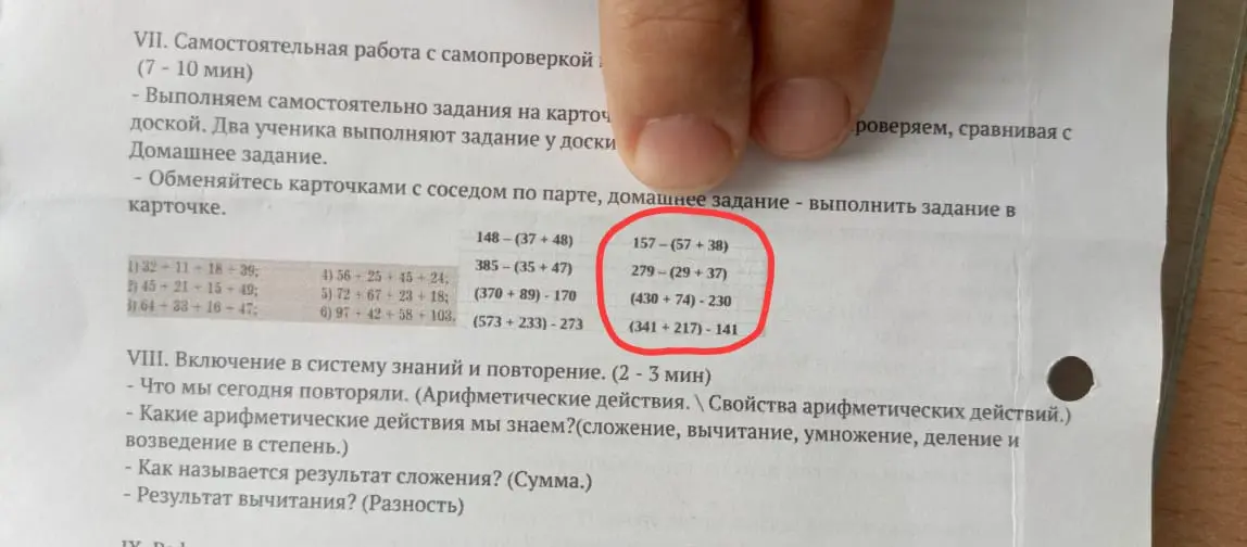 Реши примеры: 157 - (57 + 38), 279 - (29 + 37), (430 + 74) - 230, (341 + 217) - 141