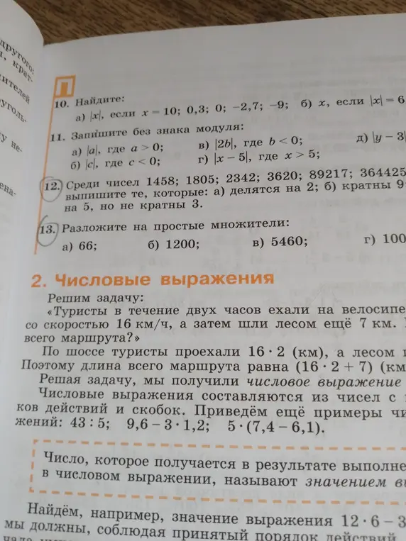 Среди чисел 1458; 1805; 2342; 3620; 89217; 364425 выпиши те, которые: а) делятся на 2; б) кратны 9, но не кратны 3.