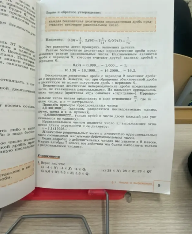 Верно ли, что -4 принадлежит к множествам натуральных, целых и рациональных чисел?