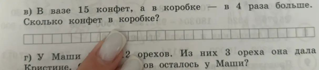 Сколько конфет в коробке, если в вазе 15 конфет, а в коробке в 4 раза больше?
