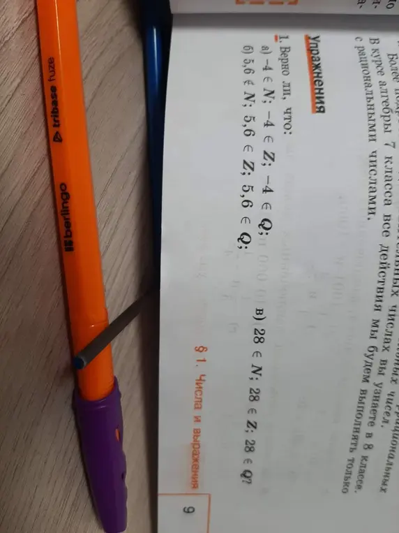 Верно ли, что -4 принадлежит N, Z, Q; 5,6 принадлежит N, Z, Q; 28 принадлежит N, Z, Q?