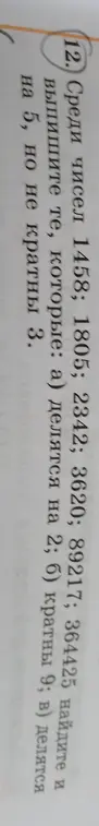 Какие числа из списка 145; 180; 234; 242; 360; 891; 9217; 364425 делятся на 2?