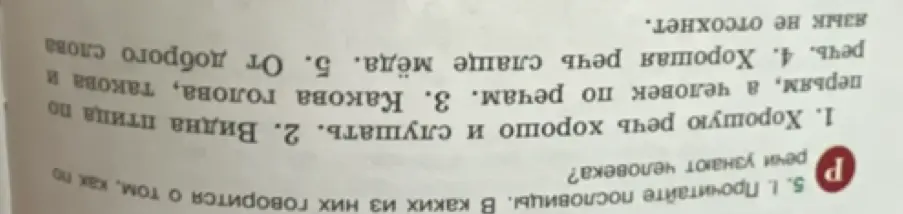 Прочитай пословицы. В каких из них говорится о том, как по речи узнают человека?