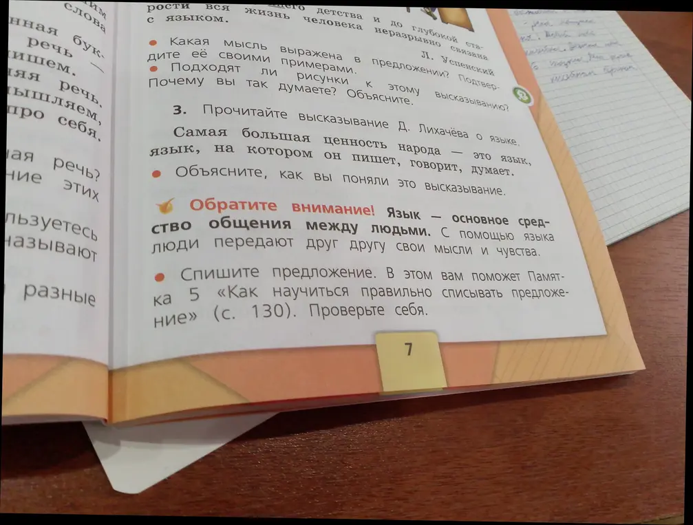 Прочитай высказывание Д. Лихачёва о языке и объясни его