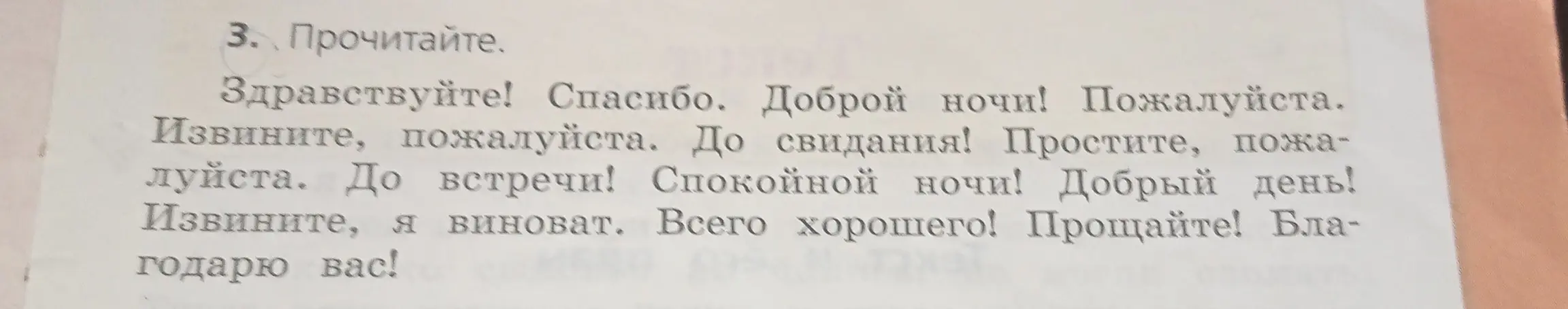 Прочитай слова.