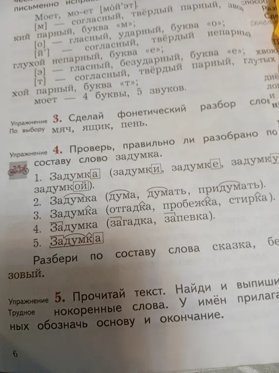 Проверь, правильно ли разобрано по составу слово задумка
