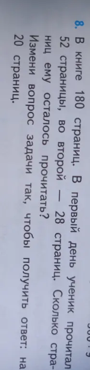 Измени вопрос задачи так, чтобы получить ответ: на 20 страниц.
