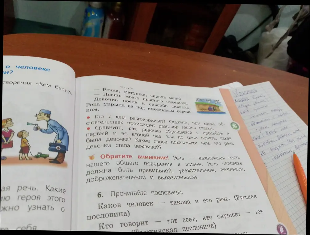 Прочитай пословицы