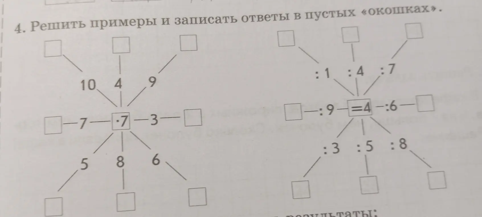 Реши примеры и запиши ответы в пустых «окошках».