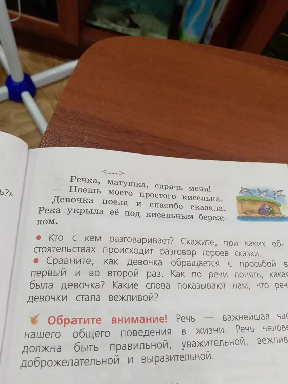 Кто с кем разговаривает? Скажите, при каких обстоятельствах происходит разговор героев сказки.