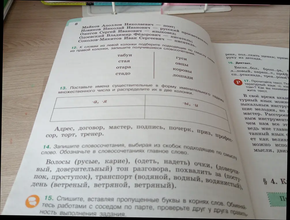 Подбери подходящие по смыслу слова из правой колонки к словам из левой колонки, запиши получившиеся словосочетания.