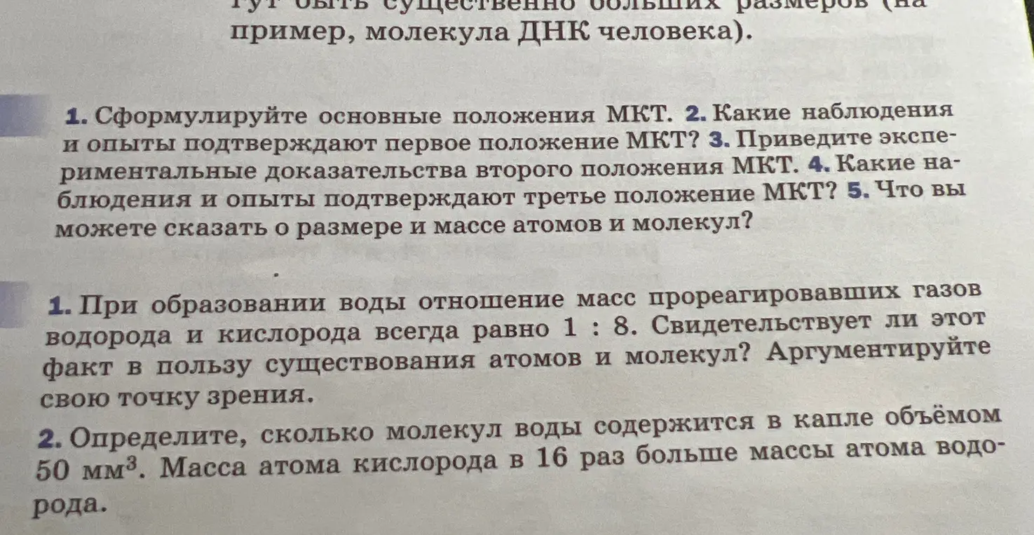 При образовании воды отношение масс прореагировавших газов водорода и кислорода всегда равно 1 : 8. Свидетельствует ли этот факт в пользу существования атомов и молекул? Аргументируй свою точку зрения. Определи, сколько молекул воды содержится в капле объёмом 50 мм³. Масса атома кислорода в 16 раз больше массы атома водорода.