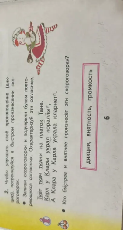 Подчеркни буквы повторяющихся согласных в скороговорках и охарактеризуй эти согласные.
