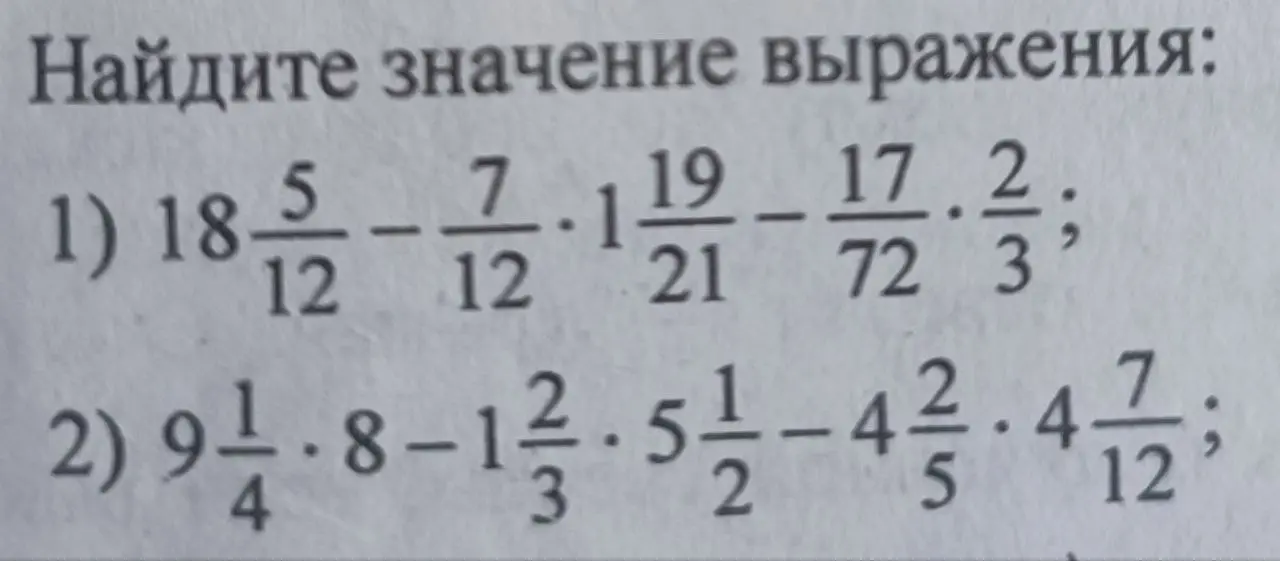 Найдите значение выражения $18\frac{5}{12} - \frac{7}{12} \cdot 1\frac{19}{21} - \frac{17}{72} \cdot \frac{2}{3}$