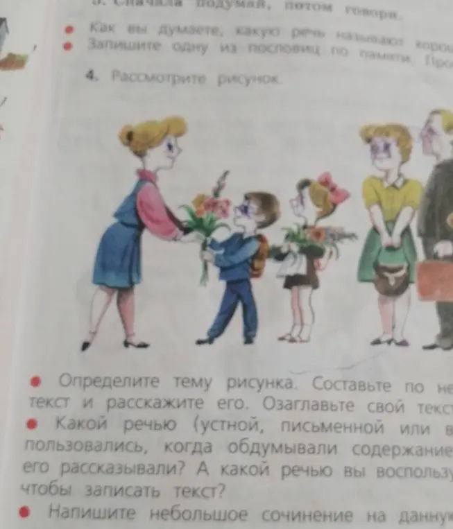Определи тему рисунка. Составь по нему текст и расскажи его. Озаглавь свой текст.