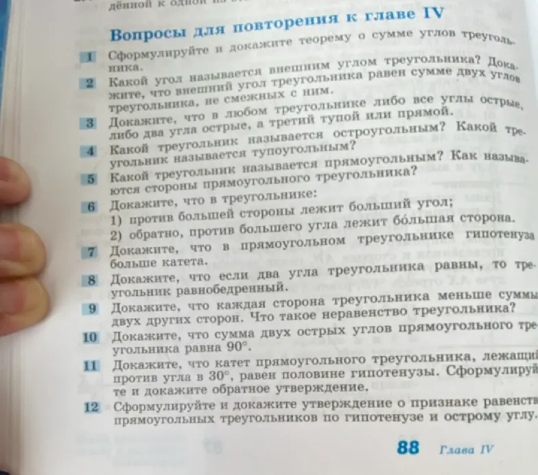 Сформулируй и докажи теорему о сумме углов треугольника.