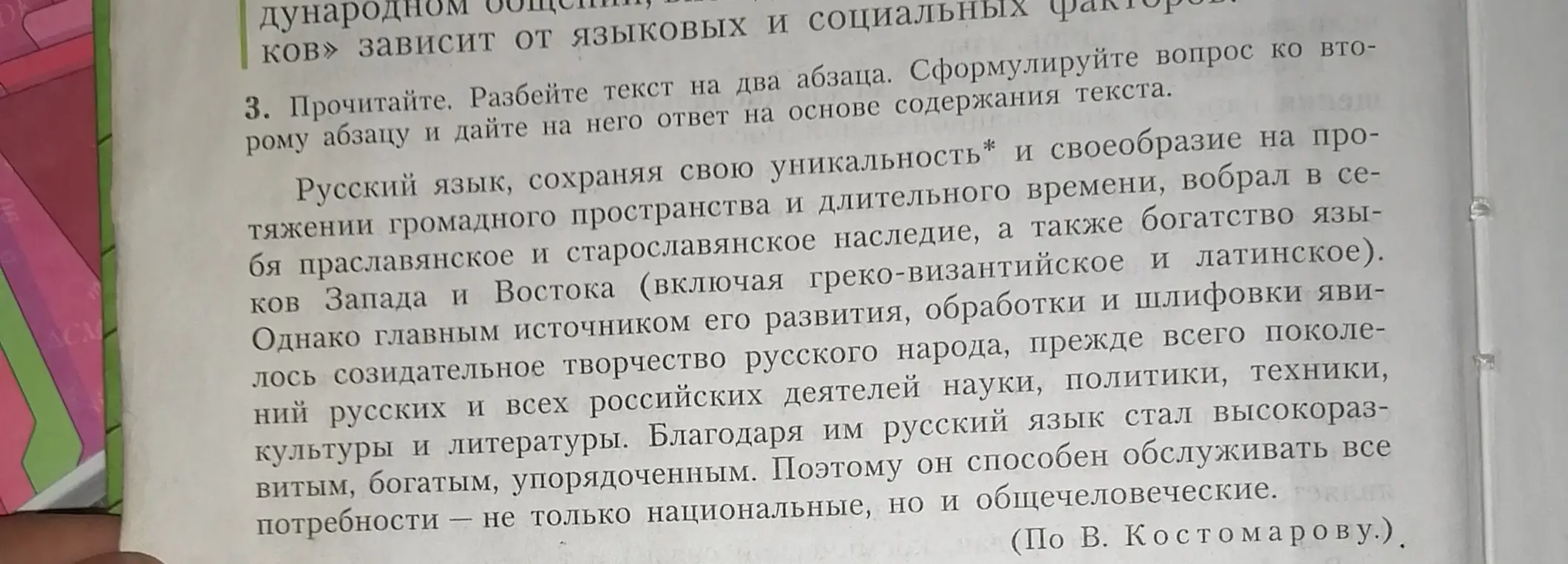 Разбей текст на два абзаца, сформулируй вопрос ко второму абзацу и дай на него ответ на основе содержания текста.