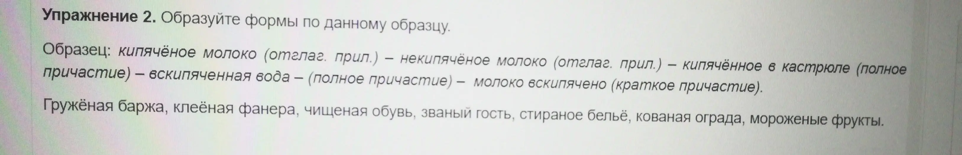 Образуй формы слов по образцу из задания.