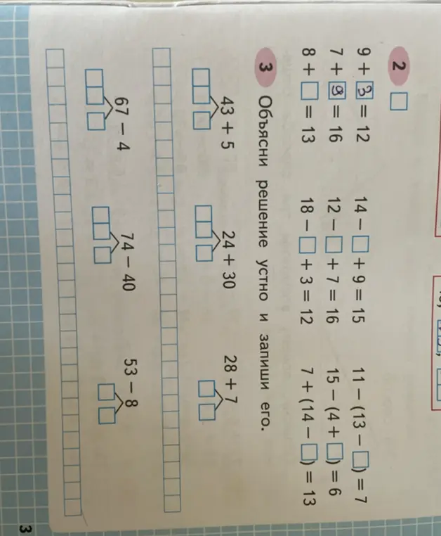Реши примеры и объясни решение устно и запиши его: 9 + _ = 12