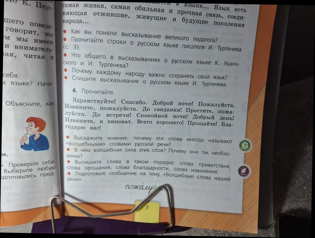 Выскажи мнение: почему слова иногда называют «волшебными» словами русской речи?