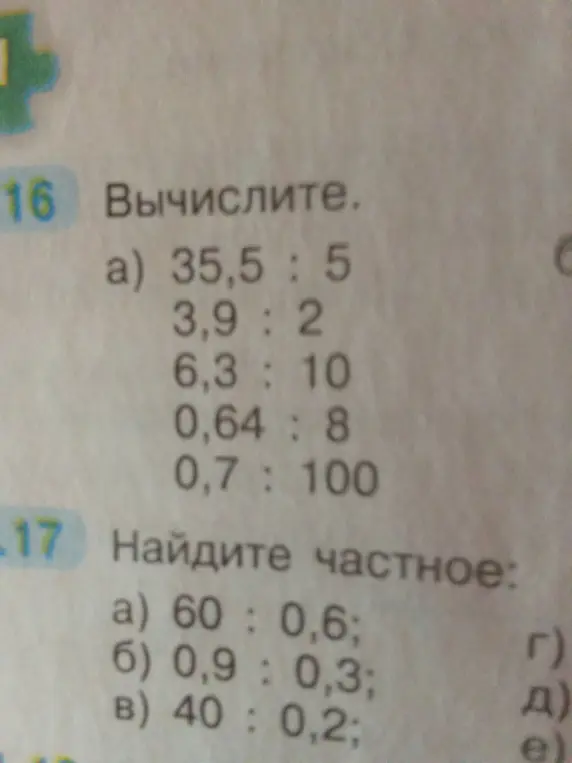 Вычислите: 35,5 : 5