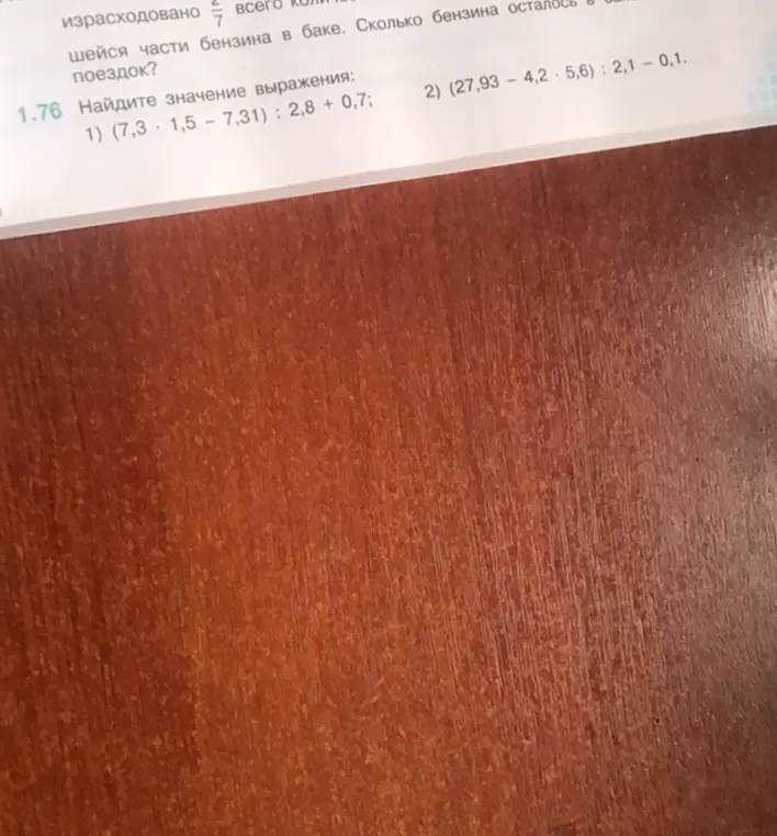 Найди значение выражения: 1) $(7,3 \cdot 1,5 - 7,31) : 2,8 + 0,7$